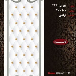 سرامیک بوران طرح چرم