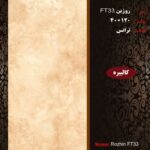 سرامیک طرح تراورتن و سنگ مناسب برای نما ساختمان و دیوار هال