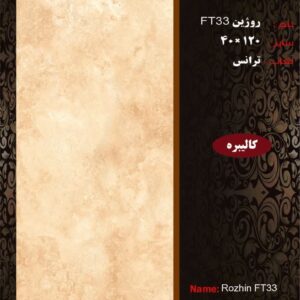سرامیک طرح تراورتن و سنگ مناسب برای نما ساختمان و دیوار هال