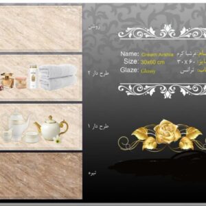 کاشی عرشیا کرم 60 * 30