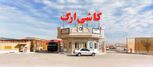 سرامیک پرسلان ارگ - کاشی ارگ میبد