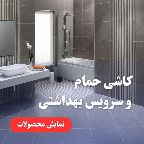 رادین سرام اول صفحه (1)