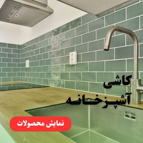 رادین سرام اول صفحه (2)