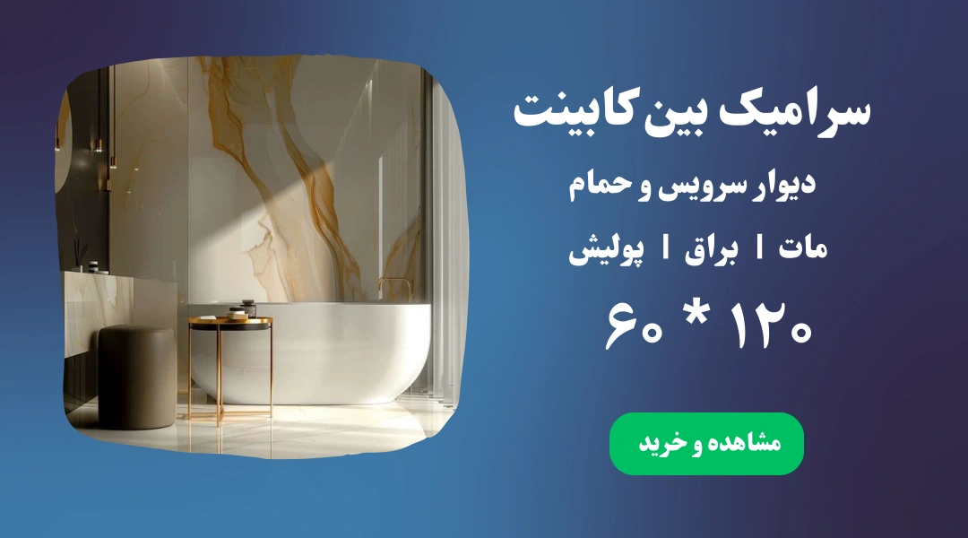 کاشی دیوار