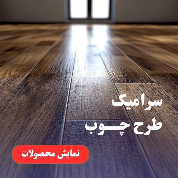 woodtile
