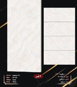 سرامیک خاک سفید  60*120والریا ترانس