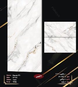 سرامیک بدنه خاک سفید طرح کلکته 60*120 ژاکوب ترانس